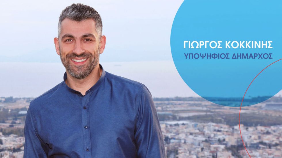 giorgos kokinis